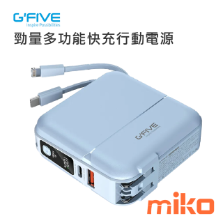 G-FIVE 基伍 勁量多功能快充行動電源 15000mAh AC充電 自帶線 淺藍